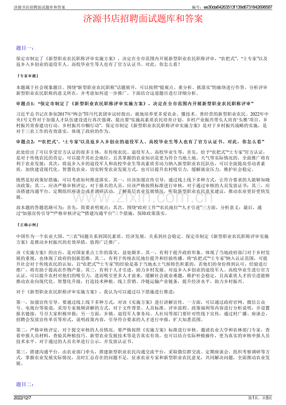 济源书店招聘面试题库和答案.pdf_第1页