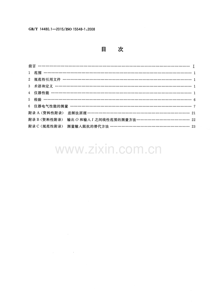 GB∕T 14480.1-2015∕ISO 15548-1：2008 无损检测仪器 涡流检测设备 第1部分：仪器性能和检验.pdf_第2页