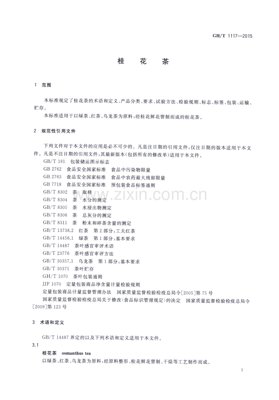 GH∕T 1117-2015 桂花茶.pdf_第3页