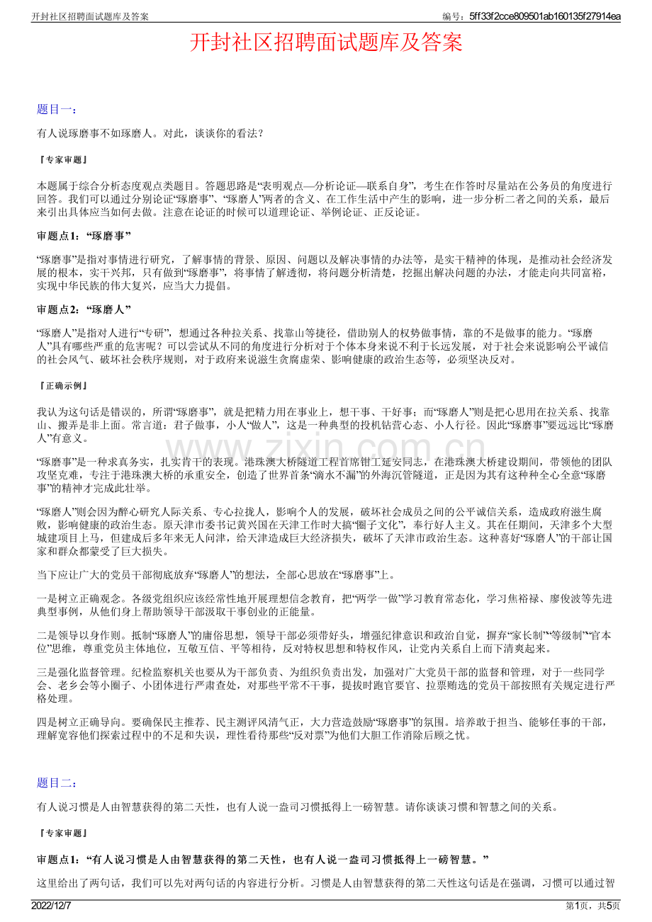 开封社区招聘面试题库及答案.pdf_第1页