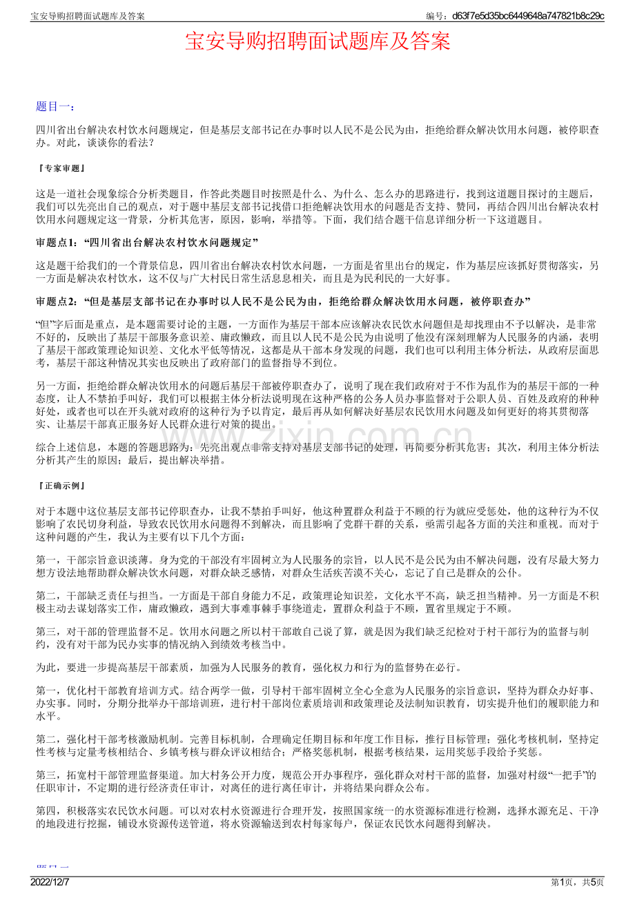 宝安导购招聘面试题库及答案.pdf_第1页