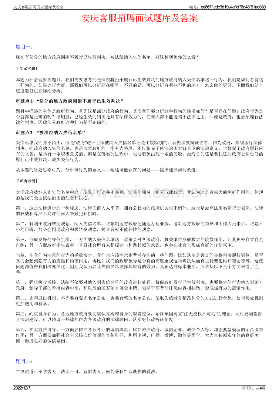 安庆客服招聘面试题库及答案.pdf_第1页