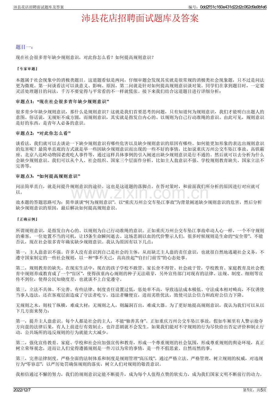 沛县花店招聘面试题库及答案.pdf_第1页