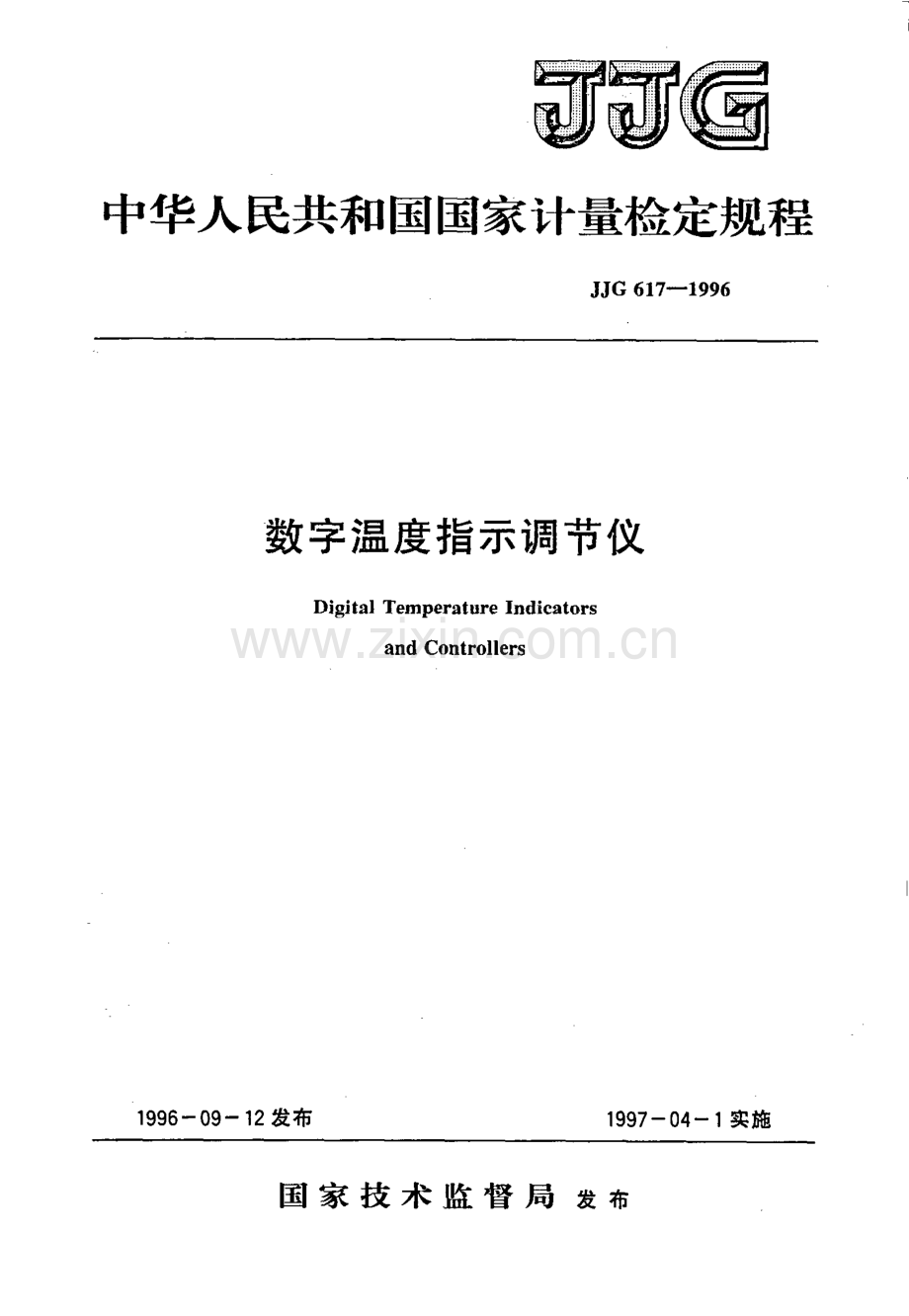 JJG 617-1996（代替JJG 617-1989） 数字温度指示调节仪检定规程.pdf_第1页