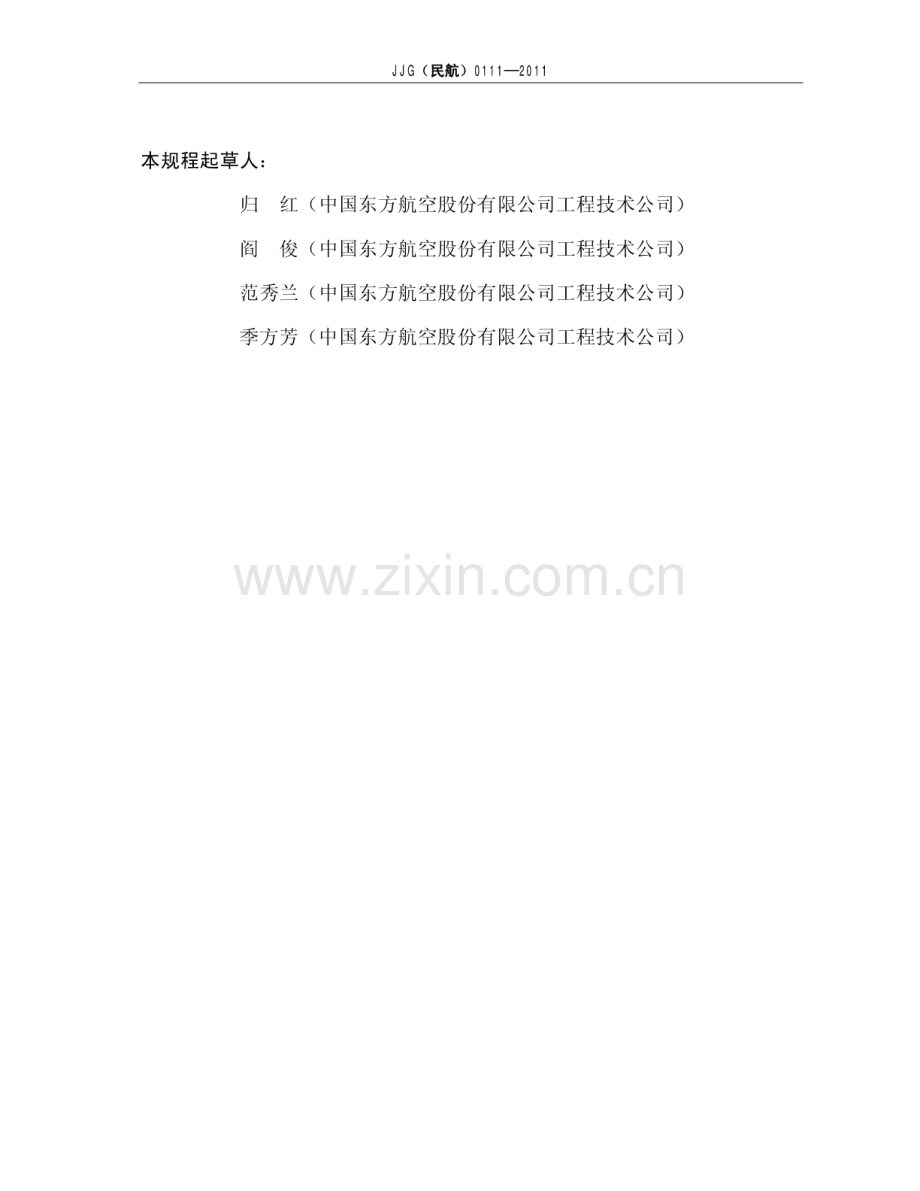JJG(民航) 0111-2011 SupersederIII型电瓶充电分析仪检定规程.pdf_第3页