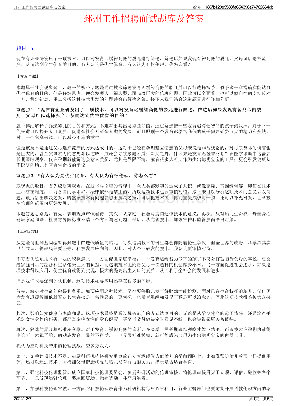 邳州工作招聘面试题库及答案.pdf_第1页