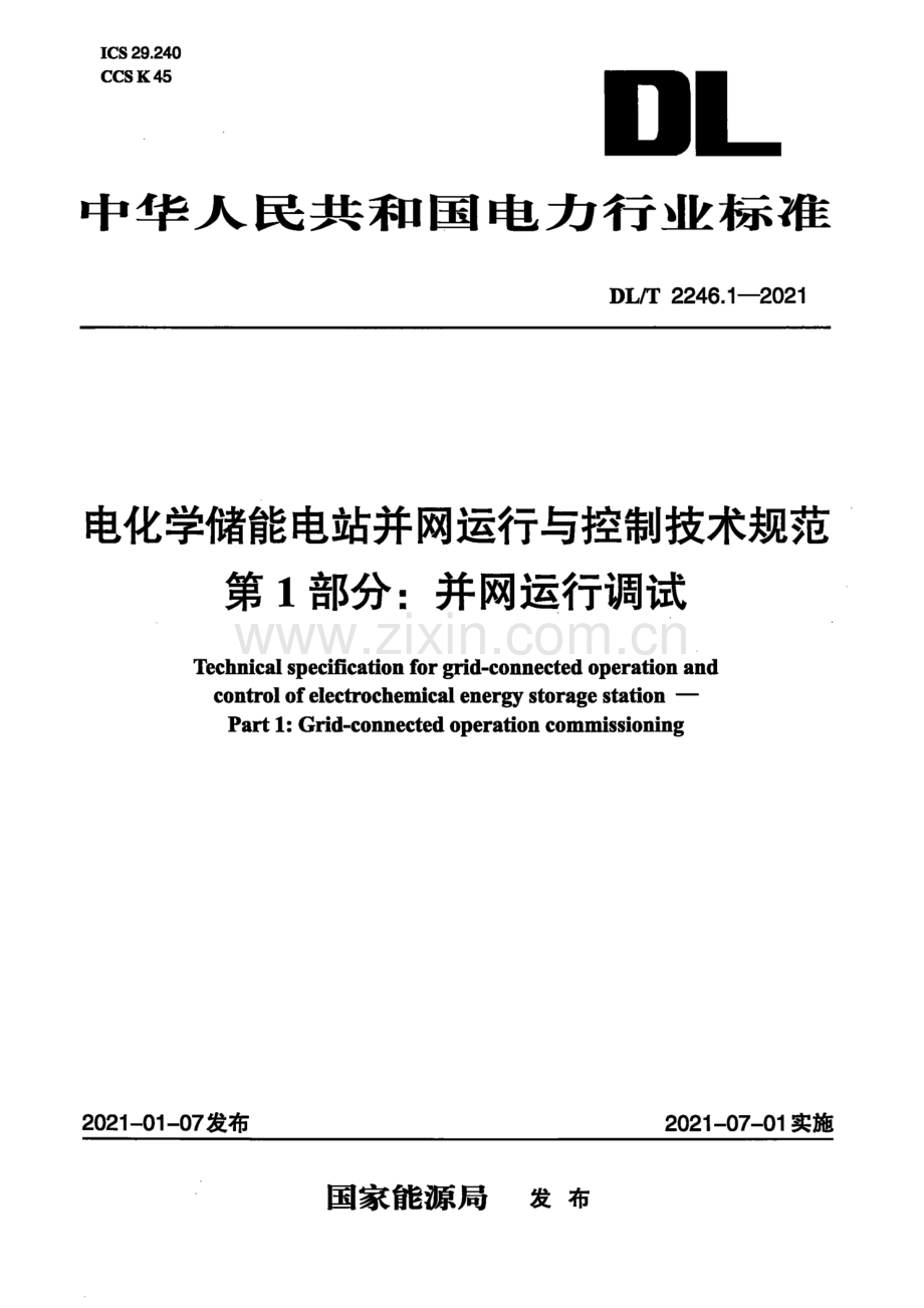 DL∕T 2246.1-2021 电化学储能电站并网运行与控制技术规范 第1部分：并网运行调试.pdf_第1页