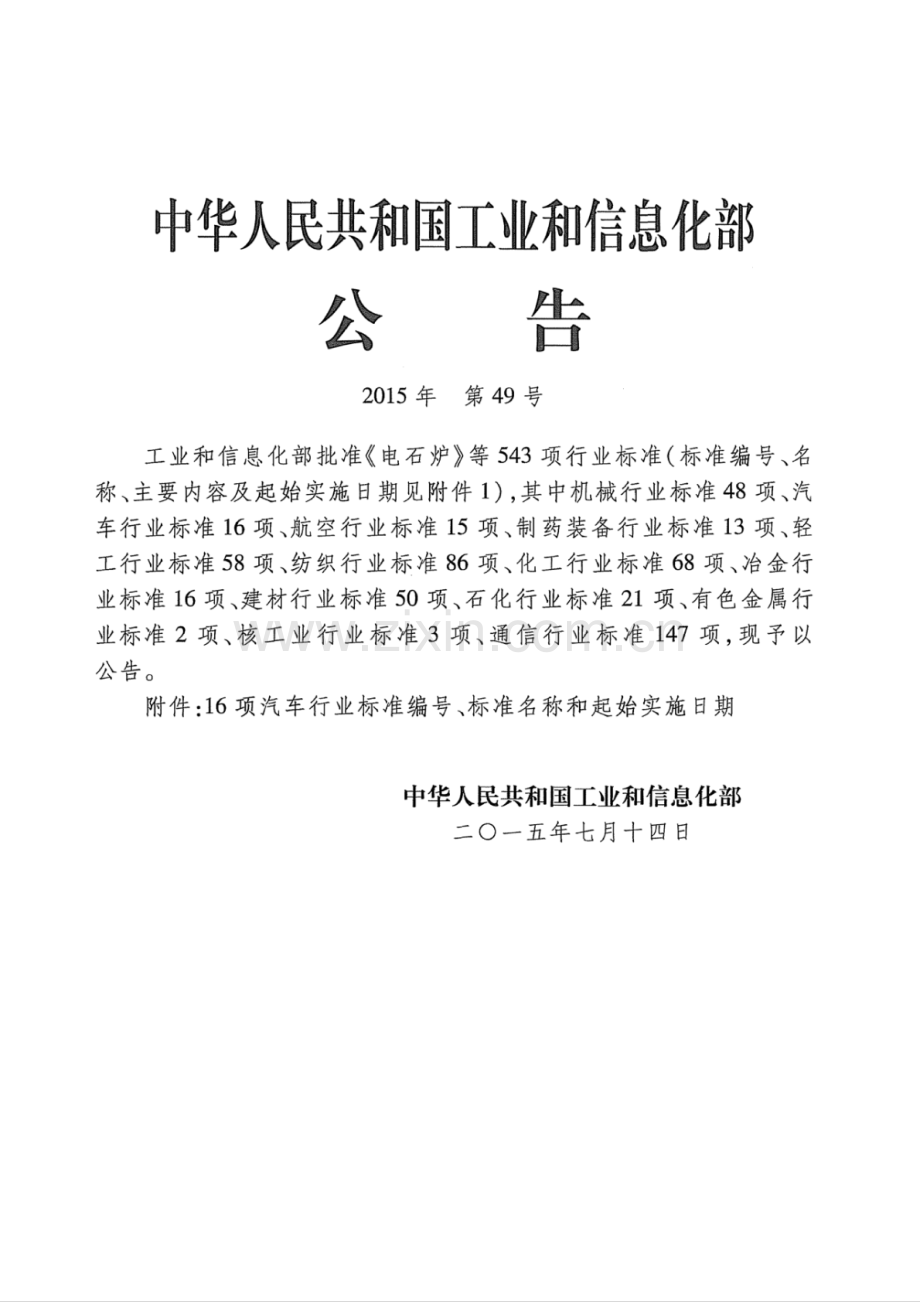 QC∕T 1002-2015 摩托车和轻便摩托车台架耐久性试验方法.pdf_第2页