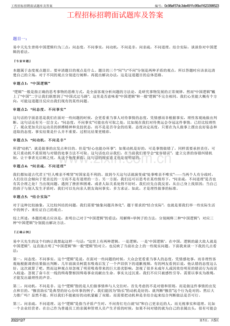 工程招标招聘面试题库及答案.pdf_第1页