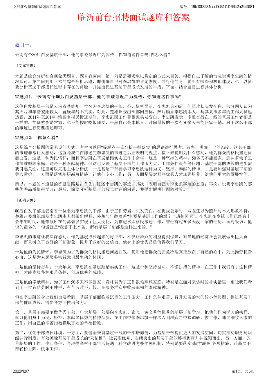 临沂前台招聘面试题库和答案.pdf_第1页