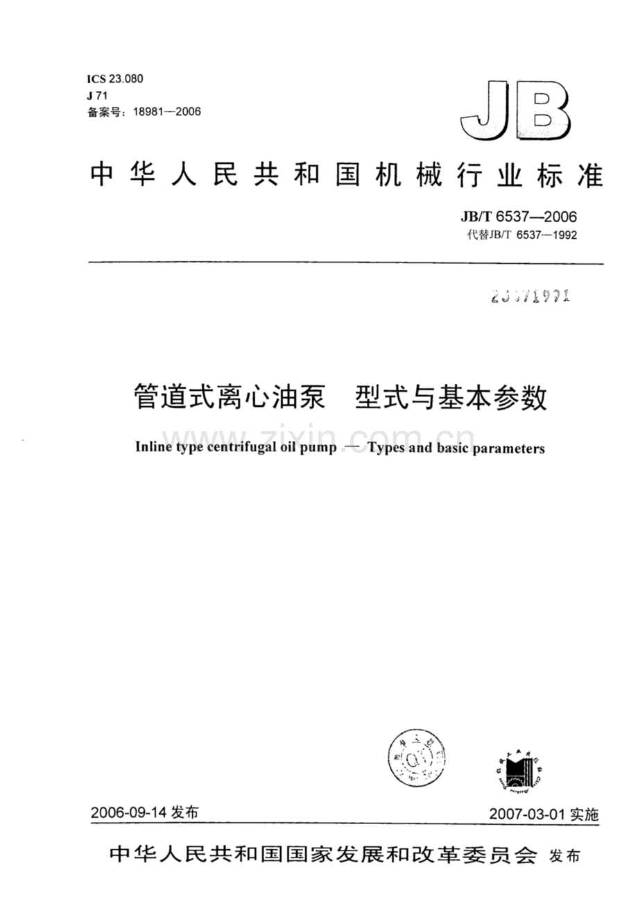 JB∕T 6537-2006（代替JB∕T 6537-1992） 管道式离心油泵 型式与基本参数.pdf_第1页