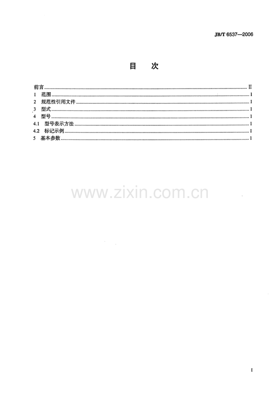 JB∕T 6537-2006（代替JB∕T 6537-1992） 管道式离心油泵 型式与基本参数.pdf_第2页