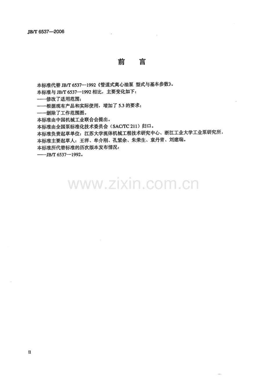 JB∕T 6537-2006（代替JB∕T 6537-1992） 管道式离心油泵 型式与基本参数.pdf_第3页