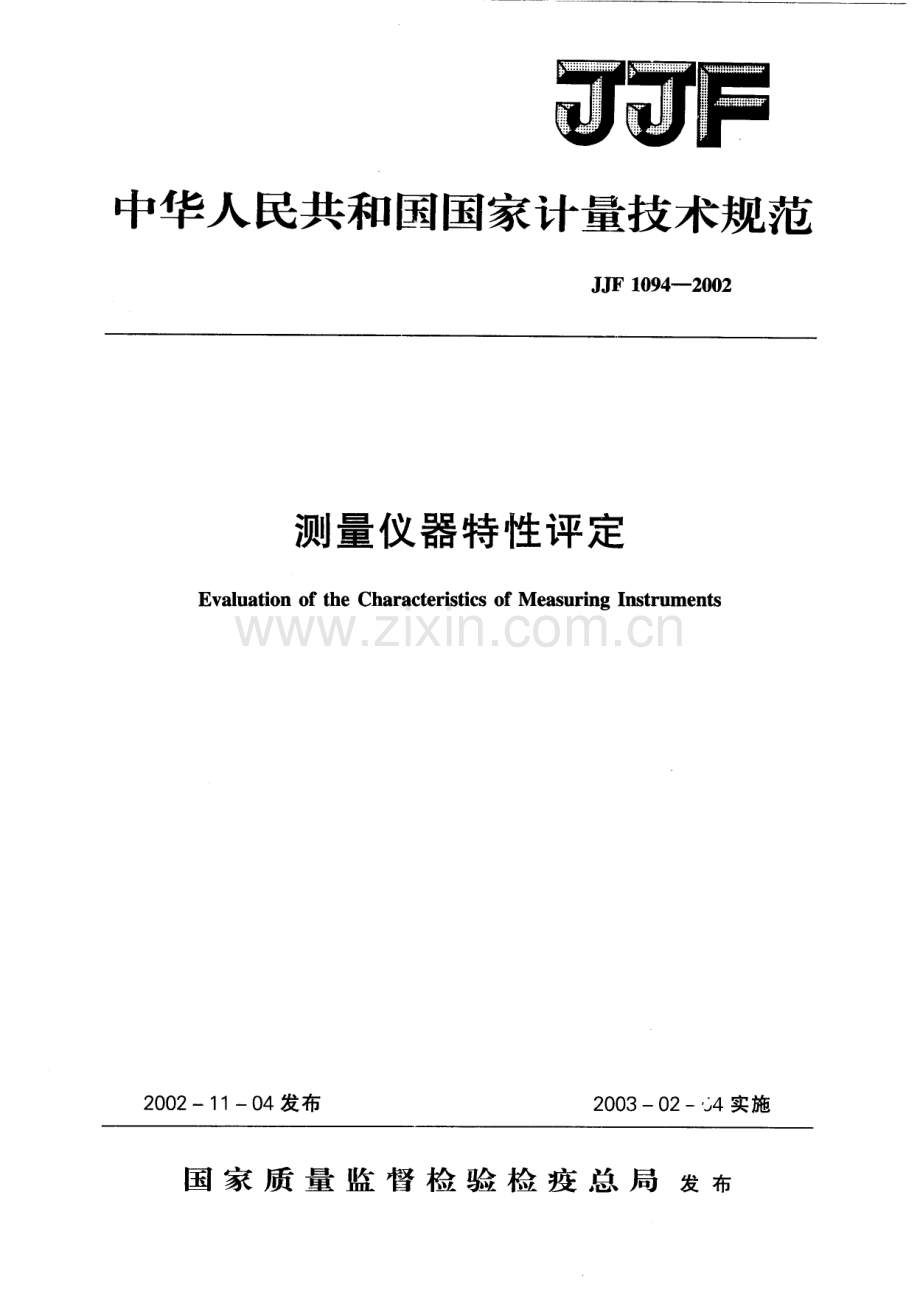 JJF 1094-2002（代替JJF 1027-1991） 测量仪器特性评定.pdf_第1页