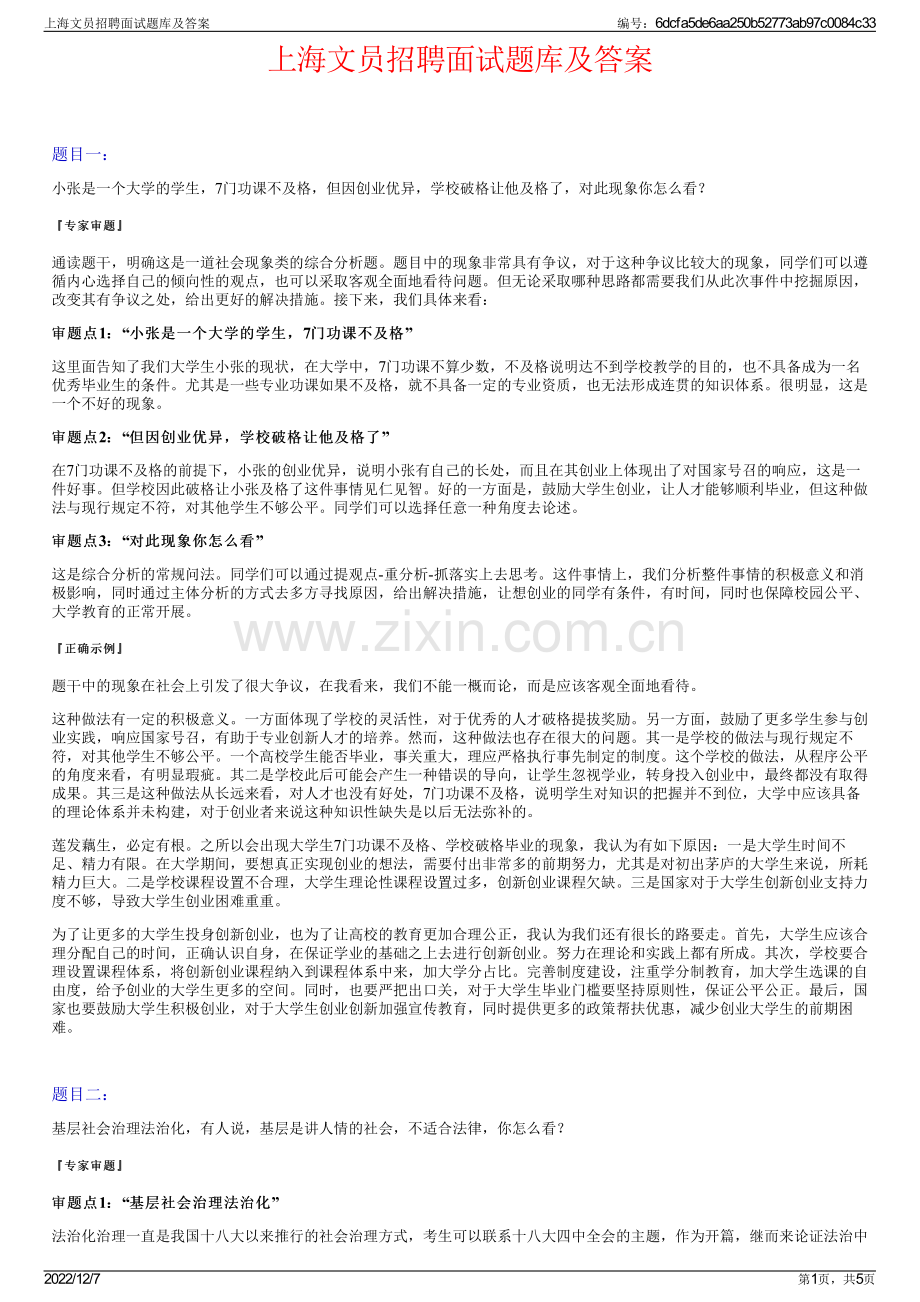 上海文员招聘面试题库及答案.pdf_第1页