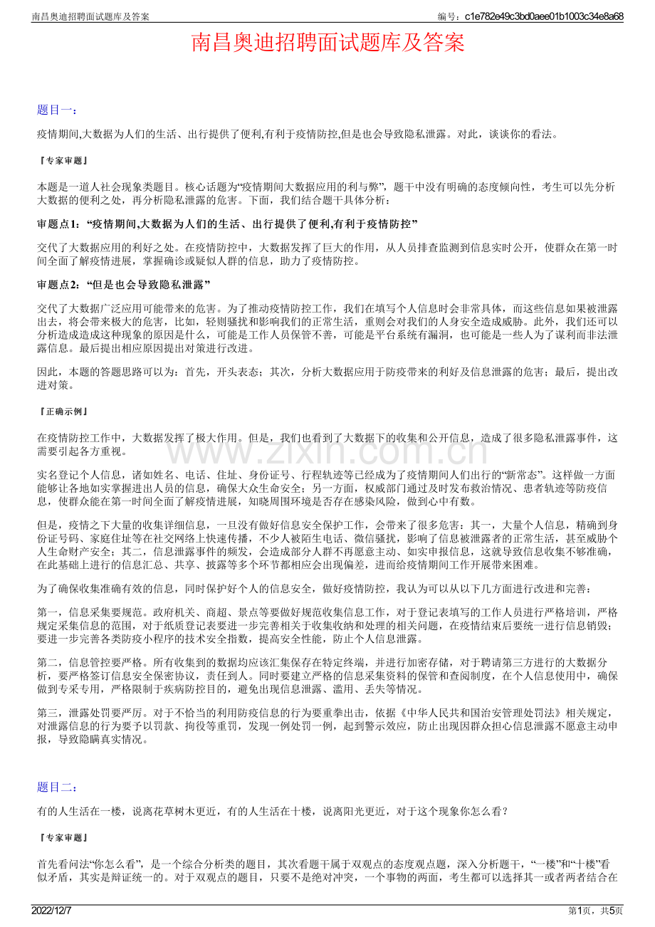 南昌奥迪招聘面试题库及答案.pdf_第1页