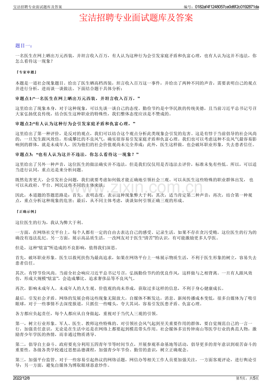 宝洁招聘专业面试题库及答案.pdf_第1页