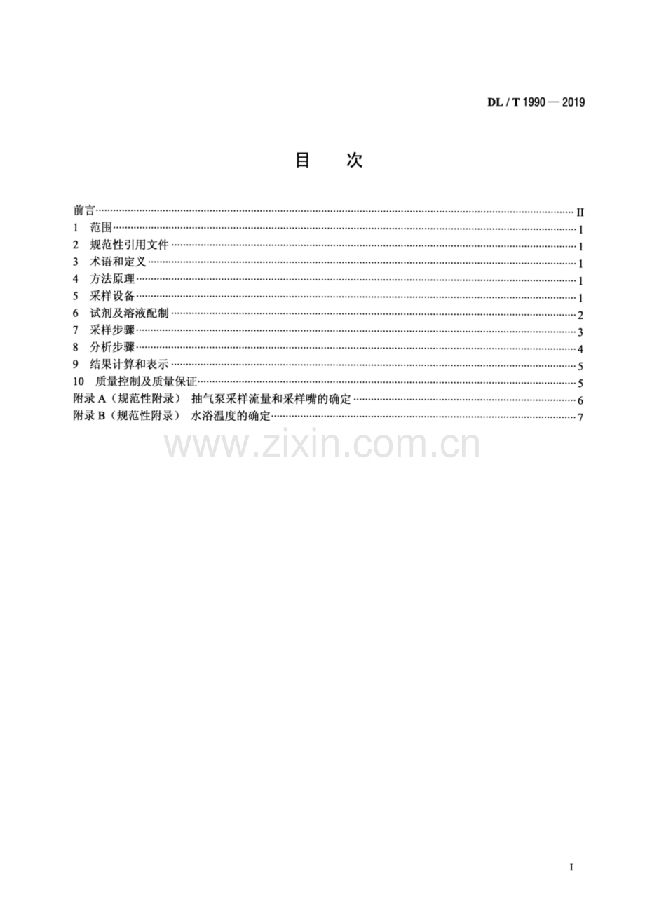 DL∕T 1990-2019 火电厂烟气中SO3测试方法 控制冷凝法.pdf_第2页