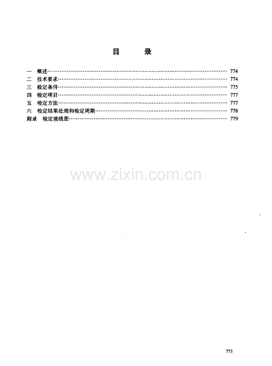 JJG 829-1993 电动温度变送器检定规程.pdf_第3页