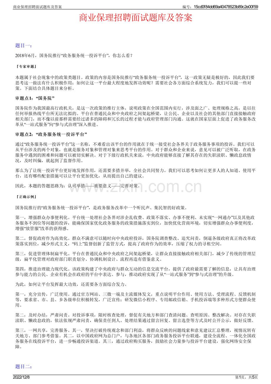 商业保理招聘面试题库及答案.pdf_第1页