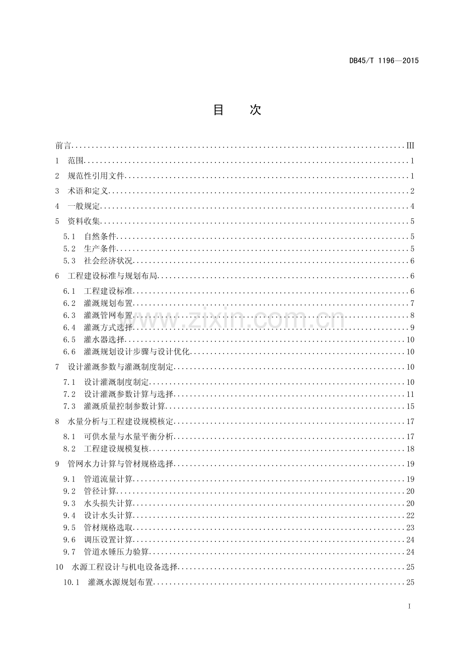 DB45∕T 1196-2015 糖料蔗高效节水灌溉工程设计导则.pdf_第2页