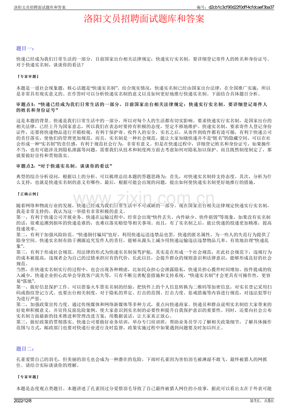 洛阳文员招聘面试题库和答案.pdf_第1页