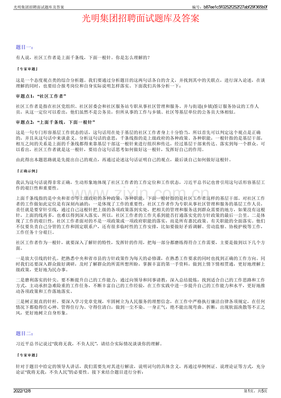 光明集团招聘面试题库及答案.pdf_第1页