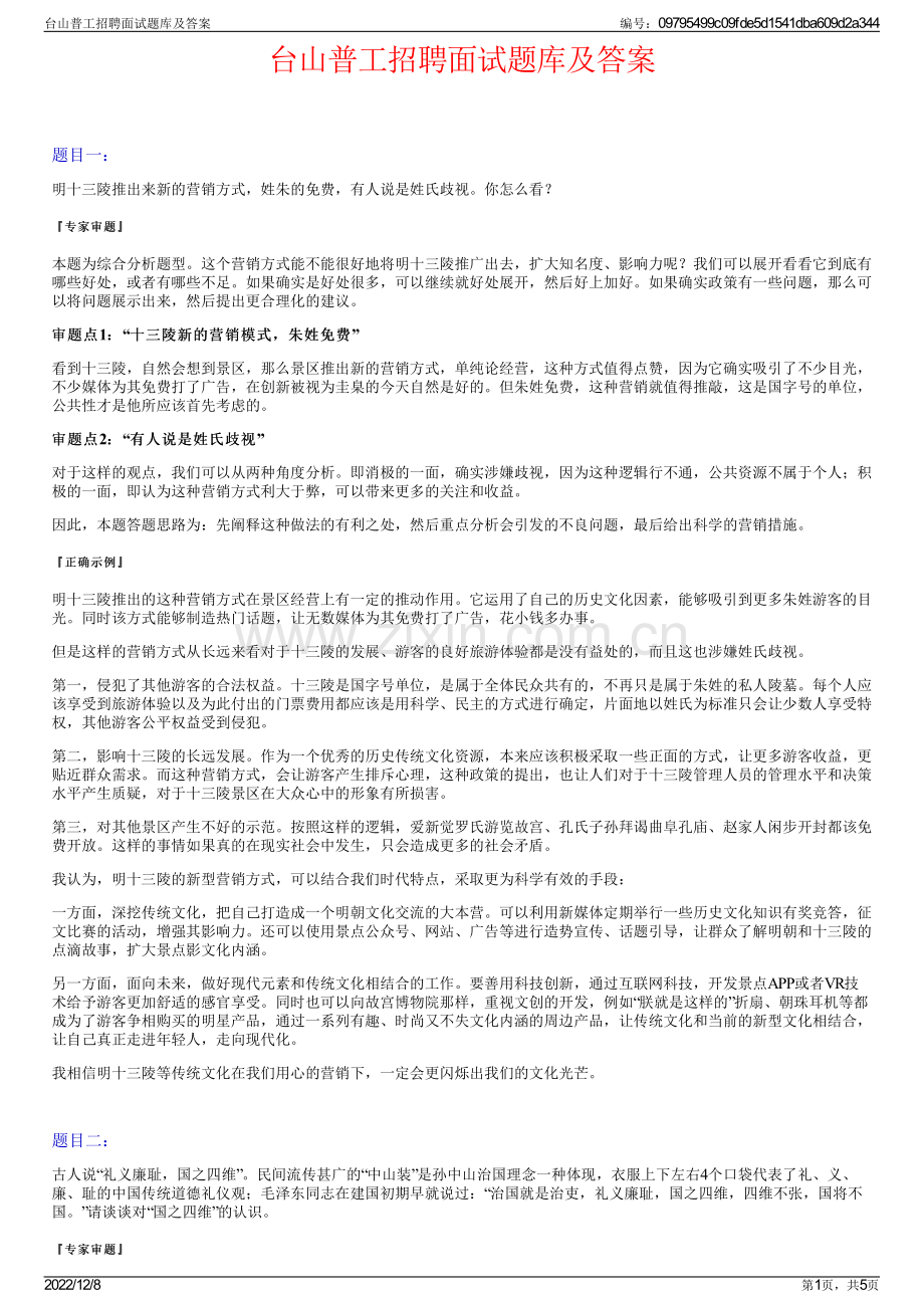 台山普工招聘面试题库及答案.pdf_第1页