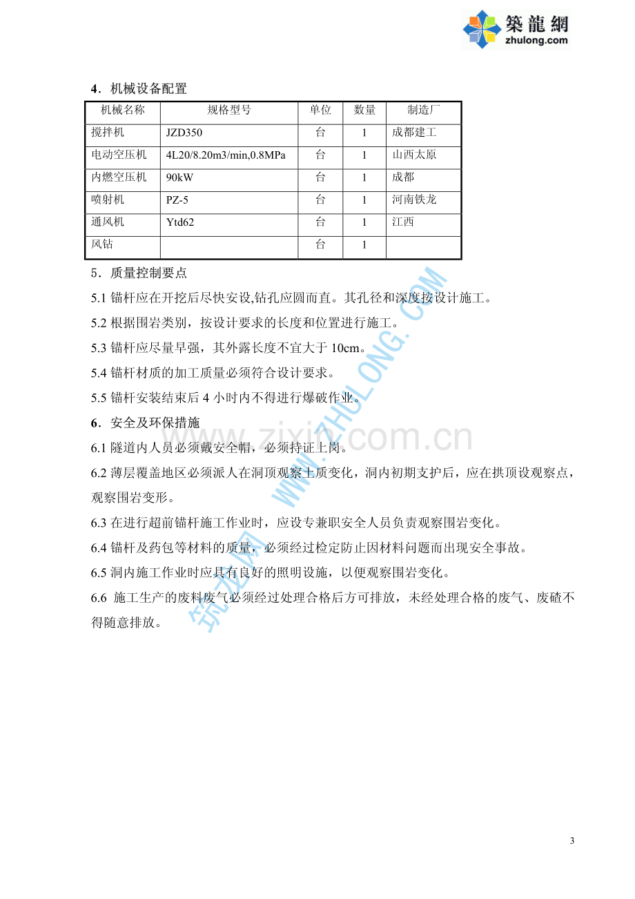 超前锚杆施工方案.pdf_第3页