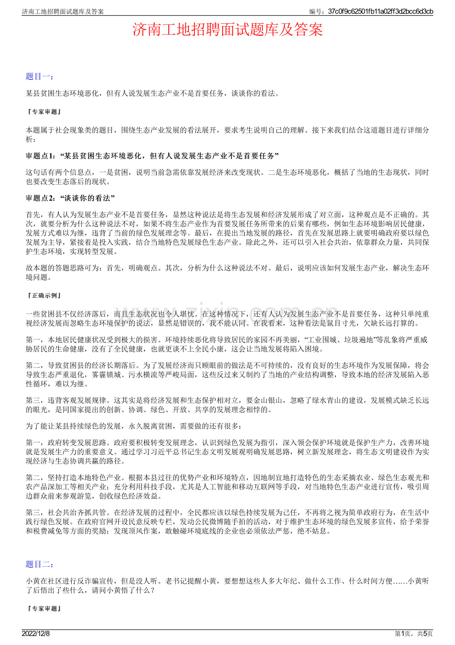 济南工地招聘面试题库及答案.pdf_第1页