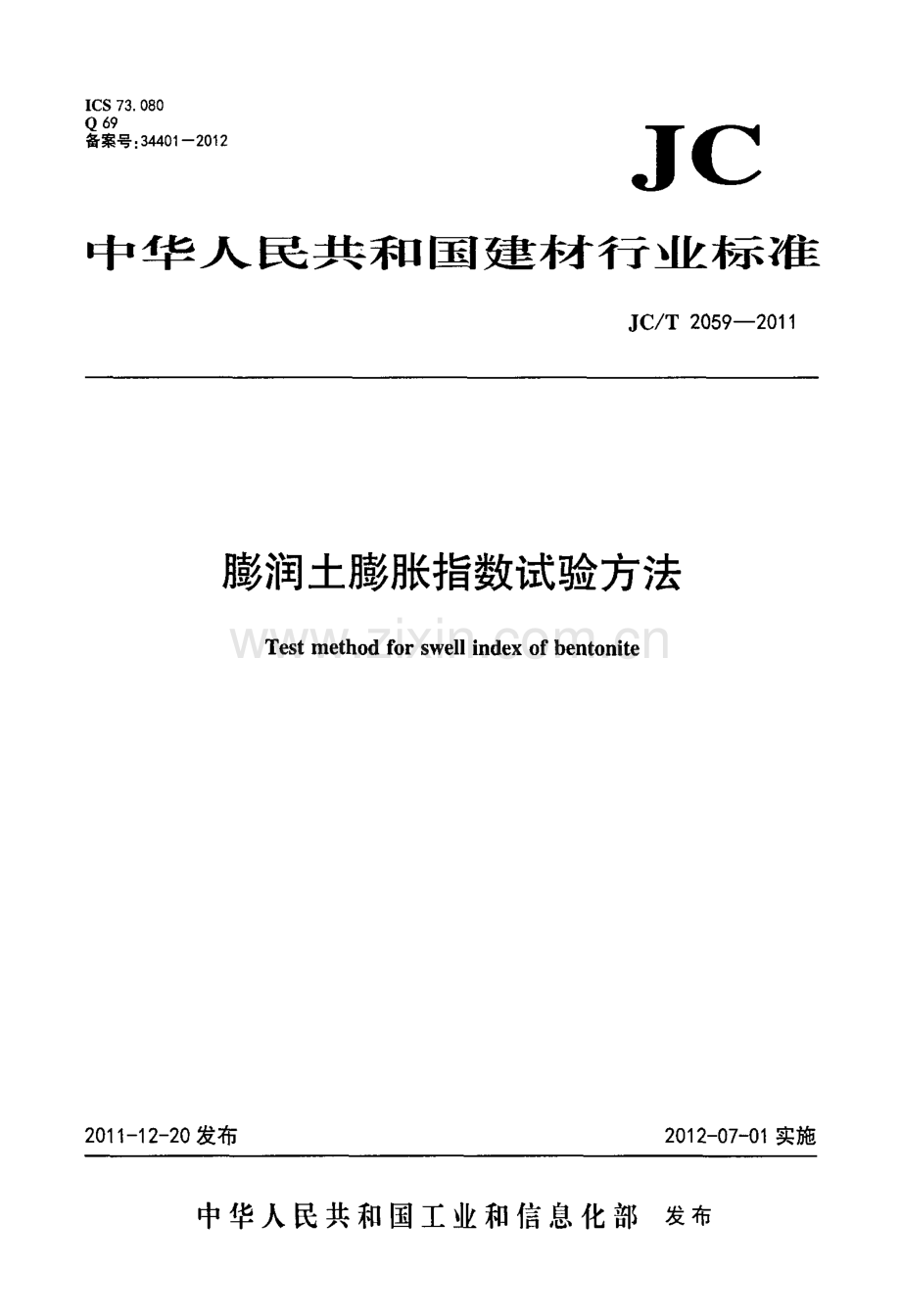 JC∕T 2059-2011 膨润土膨胀指数试验方法.pdf_第1页