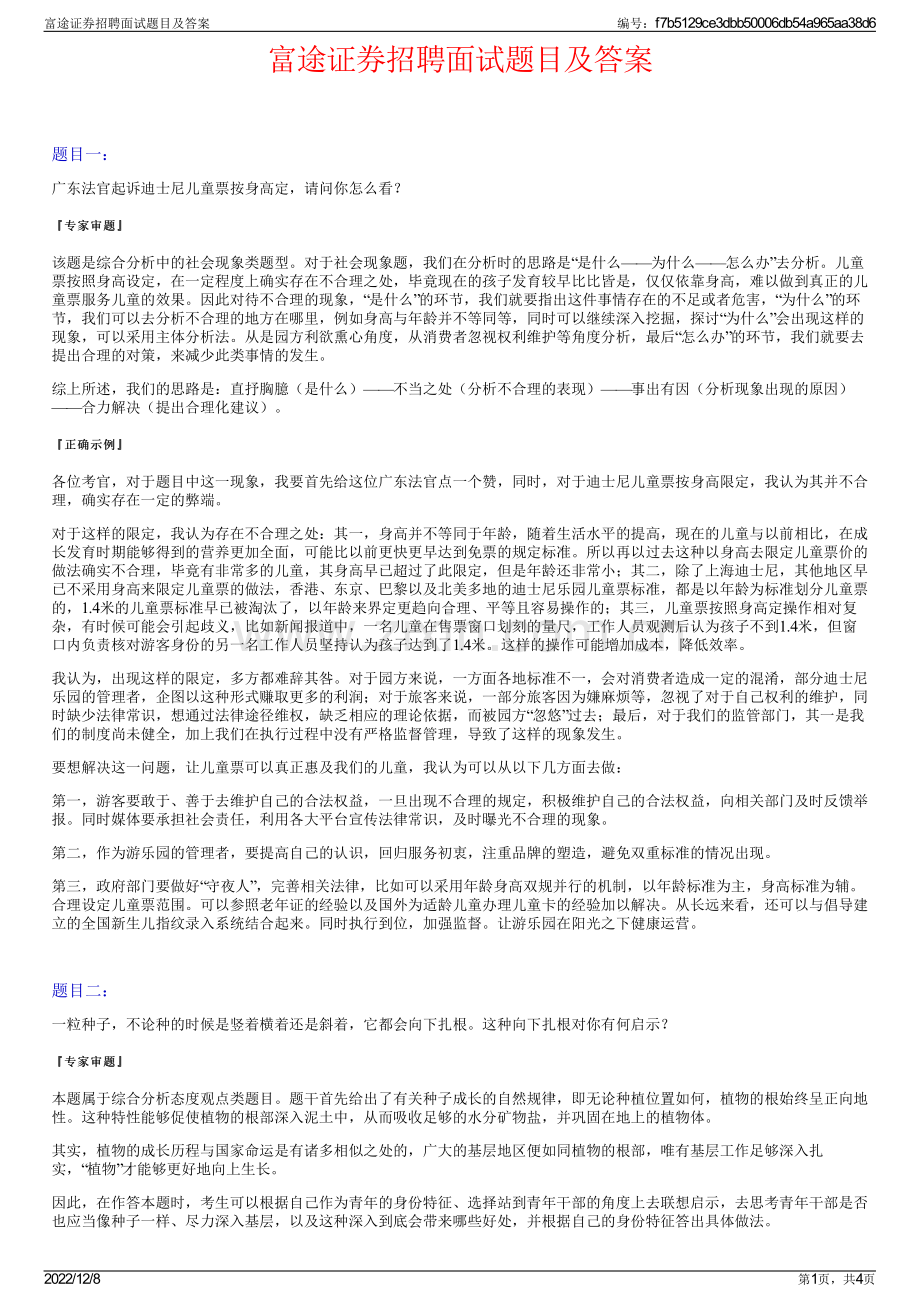 富途证券招聘面试题目及答案.pdf_第1页