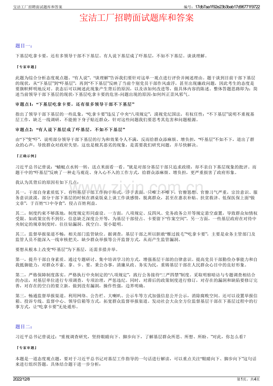 宝洁工厂招聘面试题库和答案.pdf_第1页