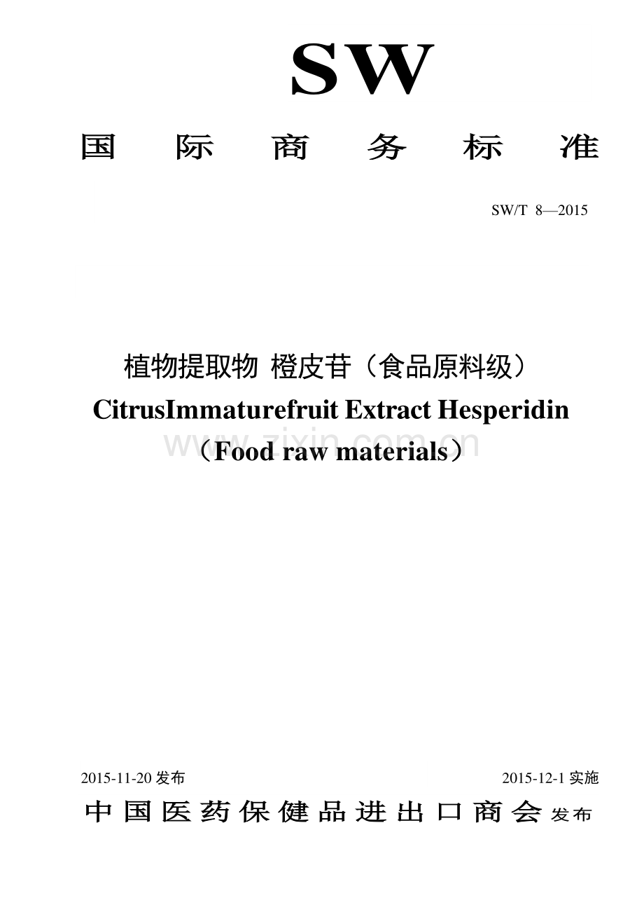 SW∕T 8-2015 植物提取物 橙皮苷（食品原料级）.pdf_第1页