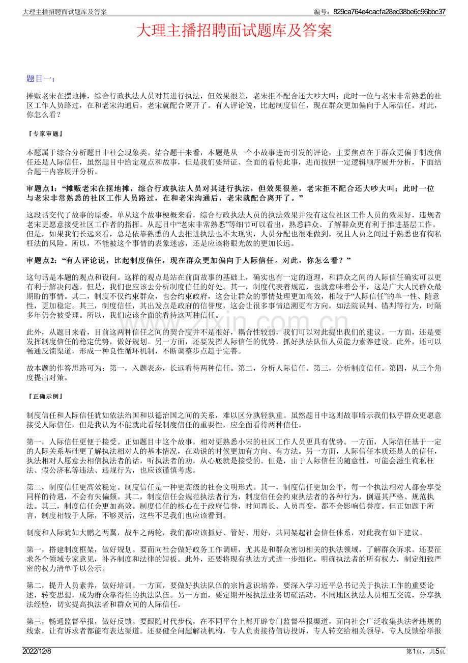 大理主播招聘面试题库及答案.pdf_第1页