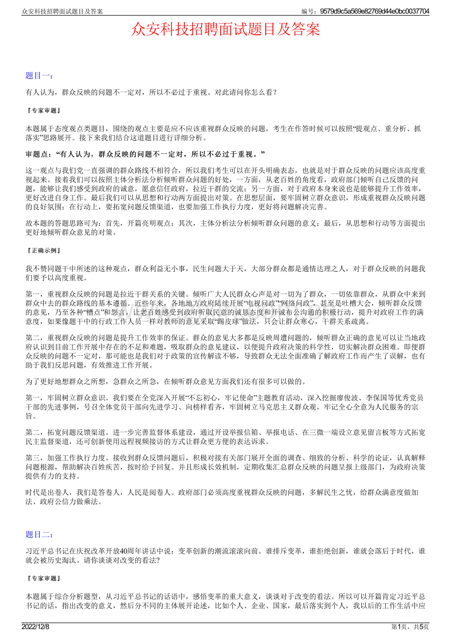 众安科技招聘面试题目及答案.pdf_第1页