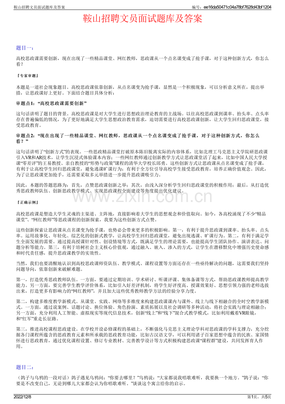 鞍山招聘文员面试题库及答案.pdf_第1页