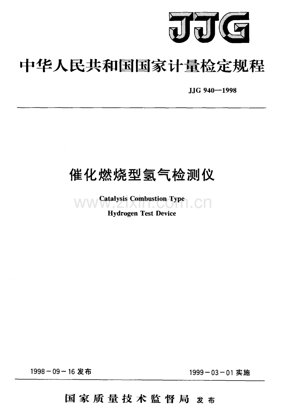 JJG 940-1998 催化燃烧型氢气检测仪检定规程.pdf_第1页