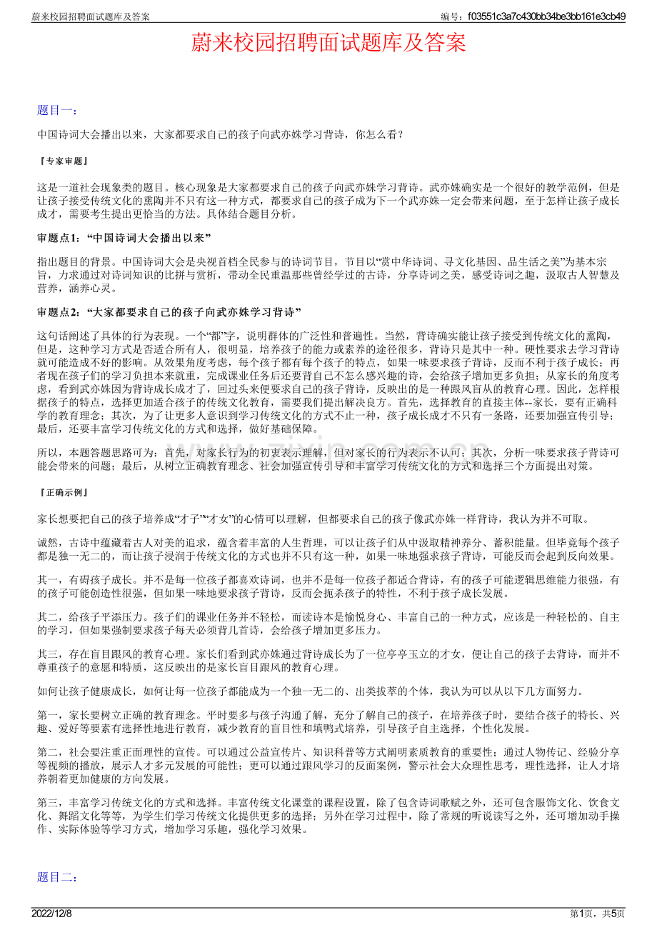 蔚来校园招聘面试题库及答案.pdf_第1页