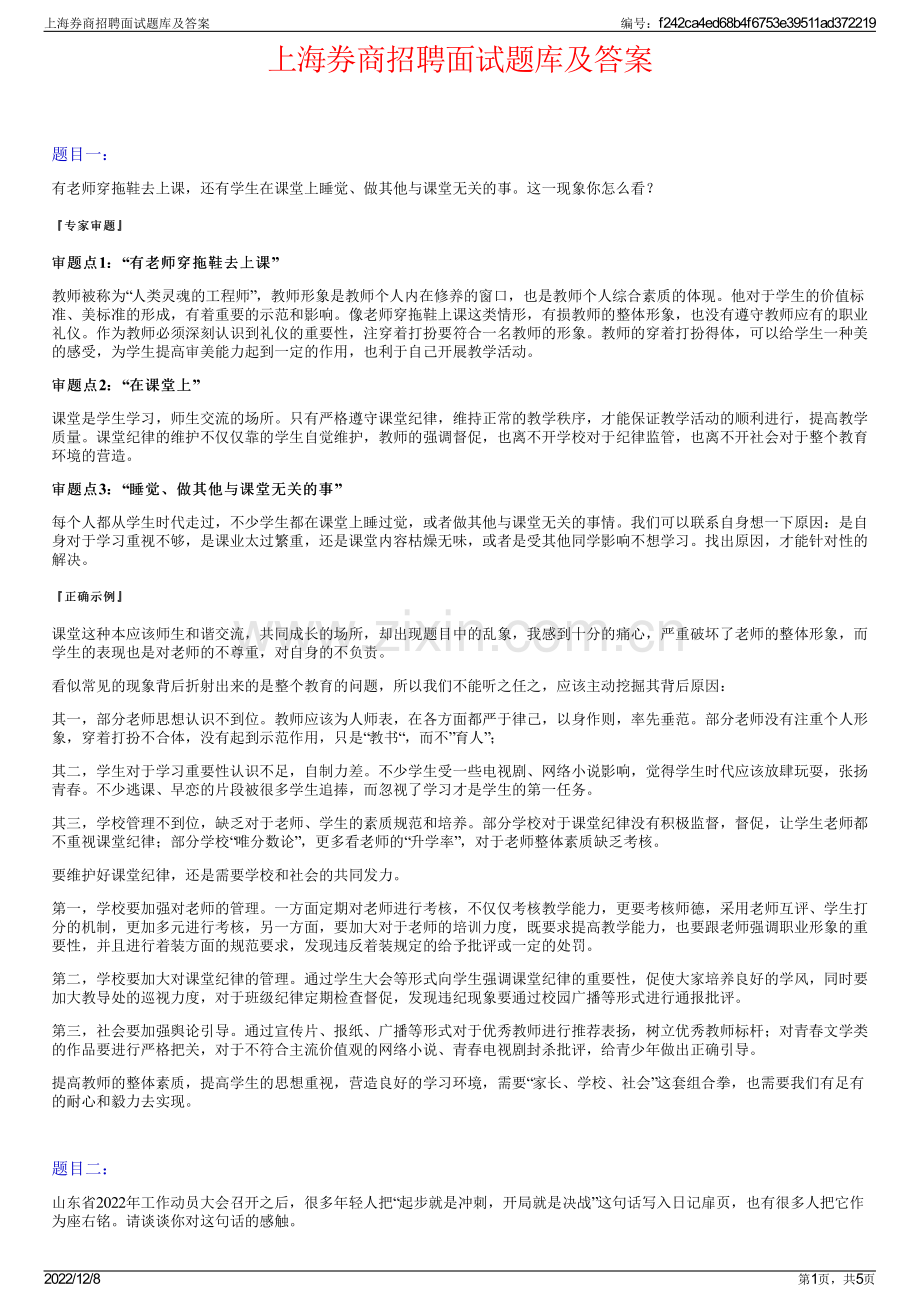 上海券商招聘面试题库及答案.pdf_第1页