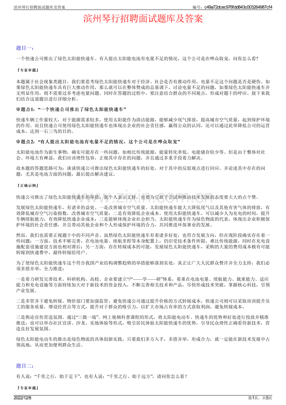 滨州琴行招聘面试题库及答案.pdf_第1页