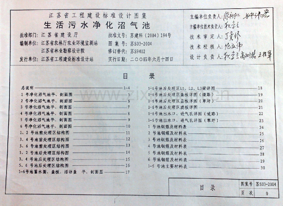 苏S03-2004 生活污水净化沼气池.pdf_第3页