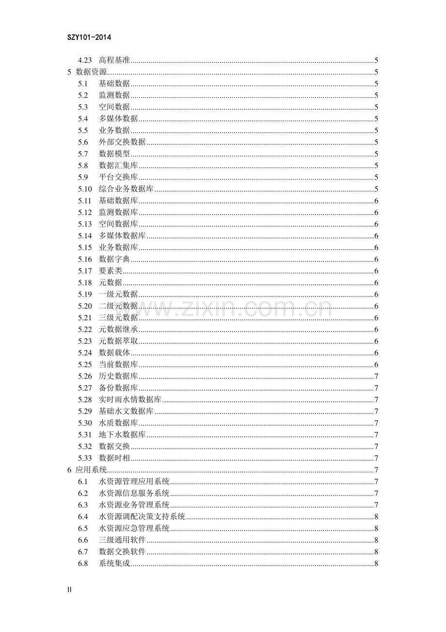 SZY 101-2014 术语（第一版）.pdf_第3页