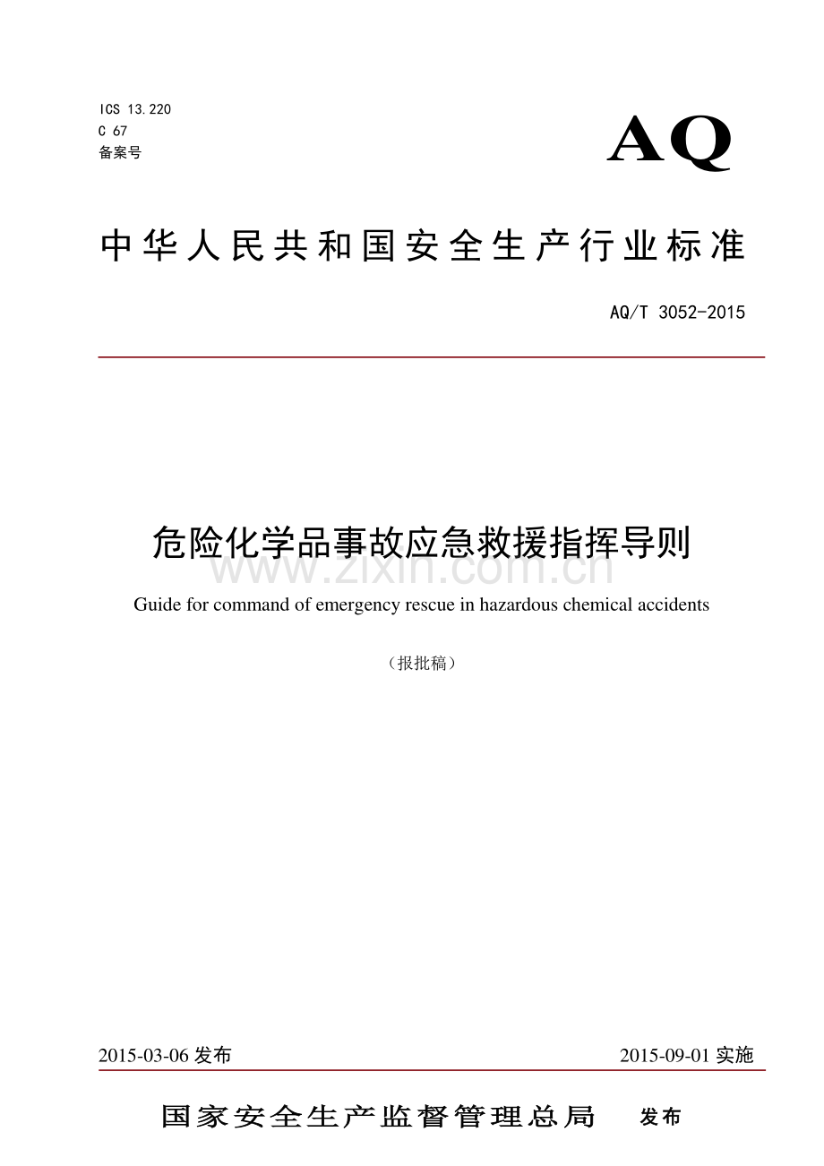 AQ∕T 3052-2015 危险化学品事故应急救援指挥导则.pdf_第1页