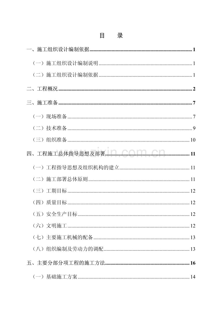 永康市机关行政中心1～5号楼施工组织设计.pdf_第2页