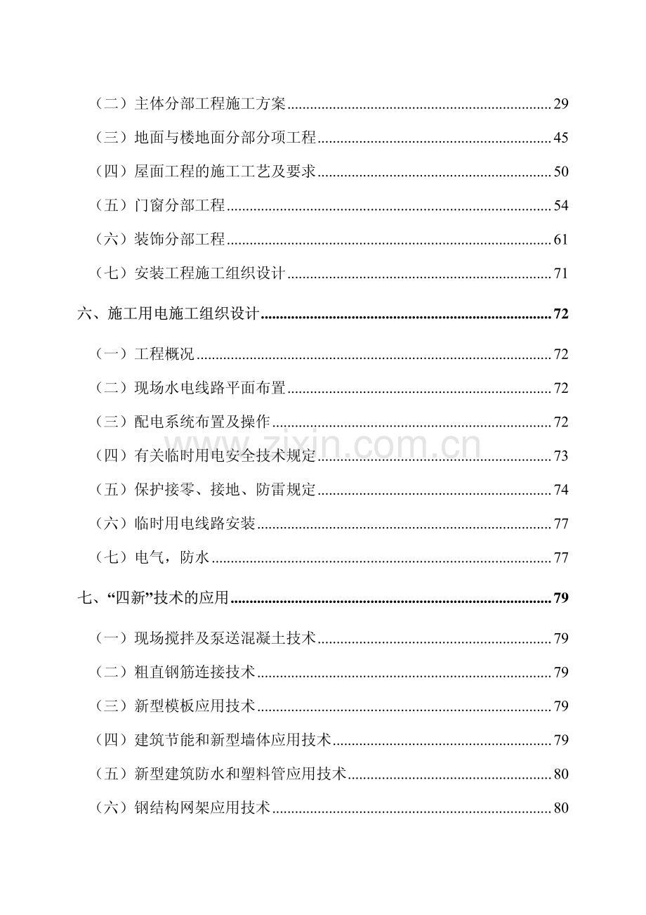 永康市机关行政中心1～5号楼施工组织设计.pdf_第3页