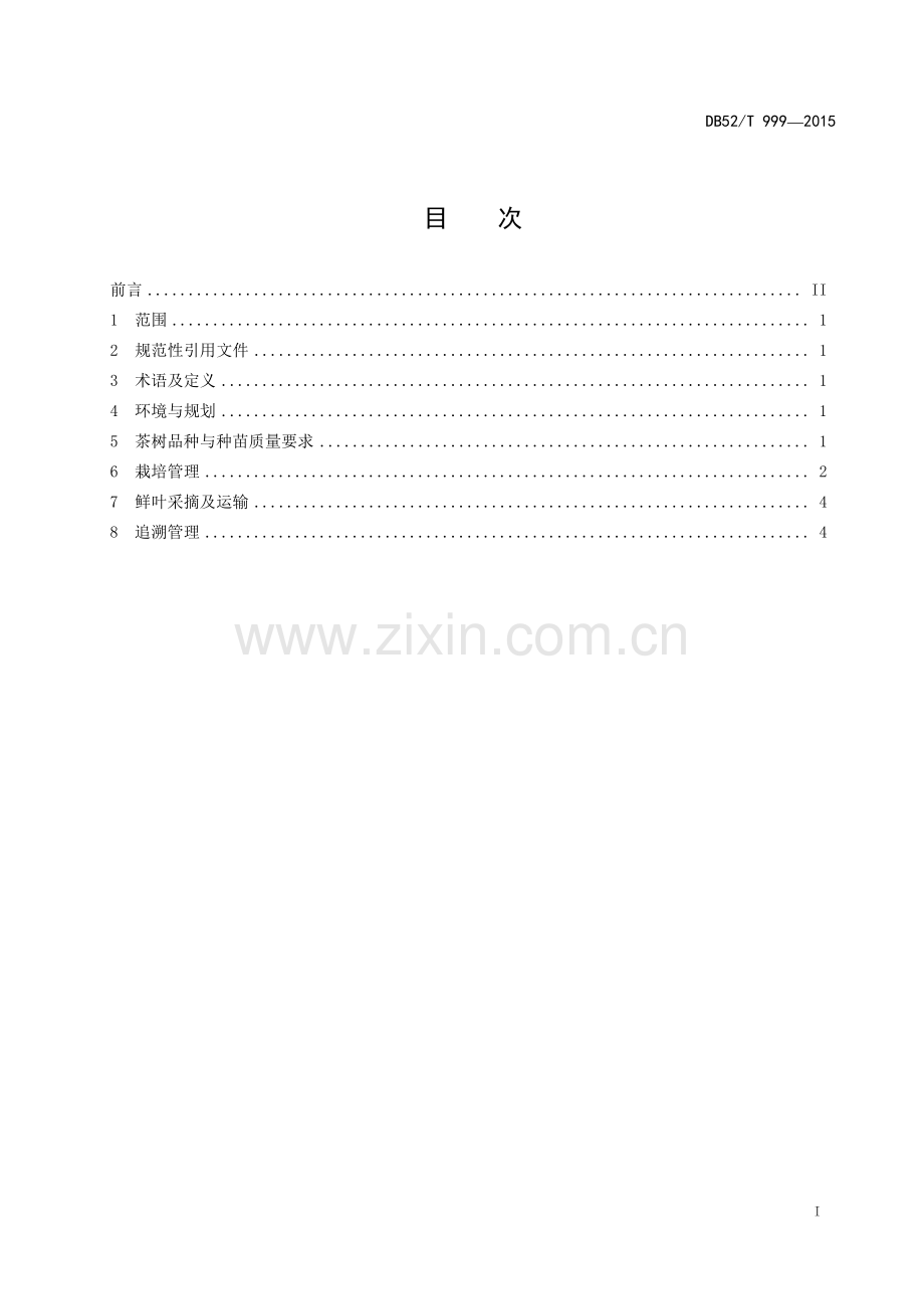 DB52∕T 999-2015 绿宝石茶专属茶园栽培技术规程.pdf_第2页