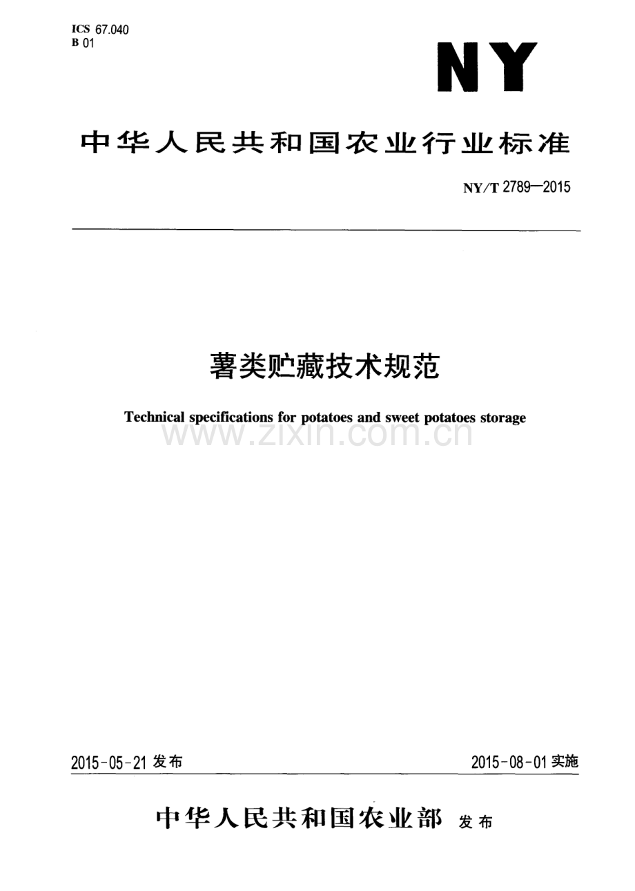 NY∕T 2789-2015 薯类贮藏技术规范.pdf_第1页