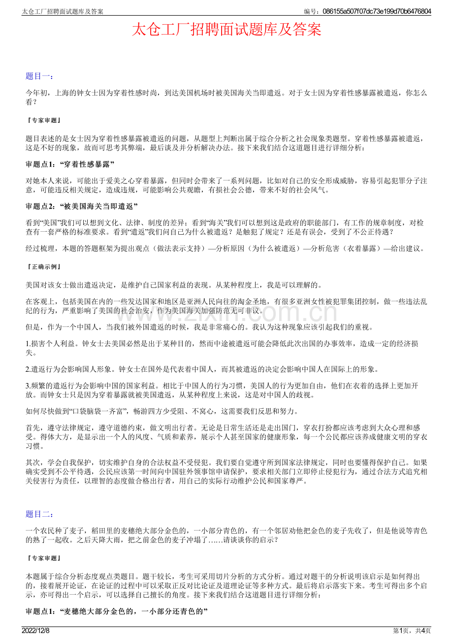 太仓工厂招聘面试题库及答案.pdf_第1页