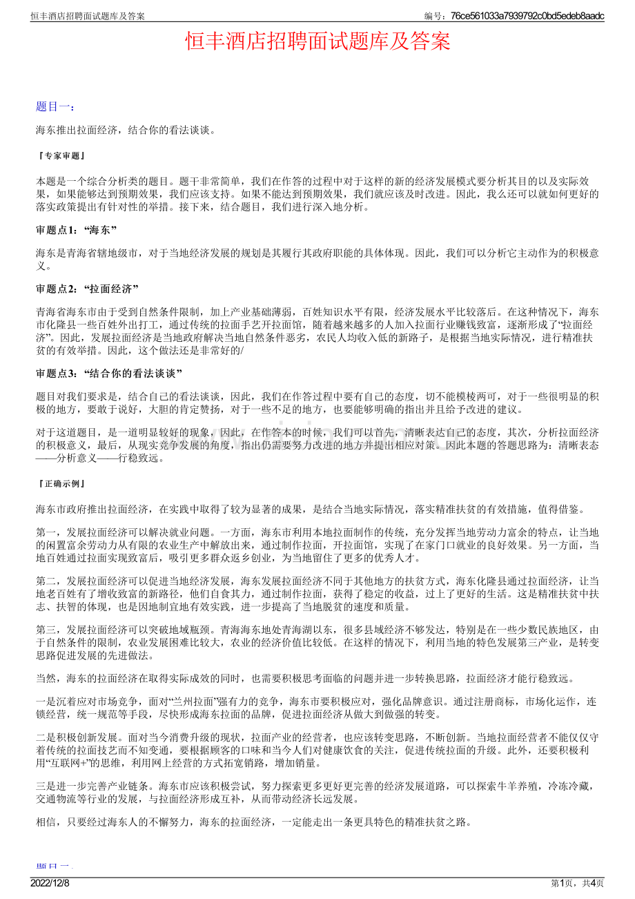 恒丰酒店招聘面试题库及答案.pdf_第1页